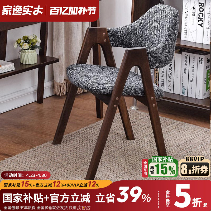 家逸实木北欧餐椅餐桌凳子靠背电脑椅书桌家用办公简约现代木椅子