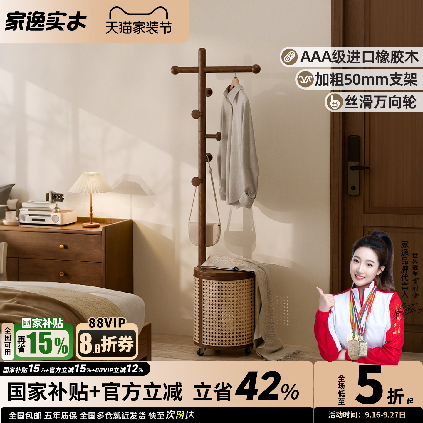 家逸可移动实木衣帽架										