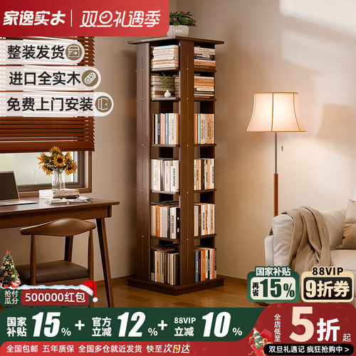 家逸360度多层收纳旋转书架