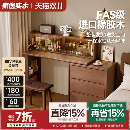 家逸实木梳妆台斗柜一体卧室现代简约收纳柜小型转角化妆桌中古风