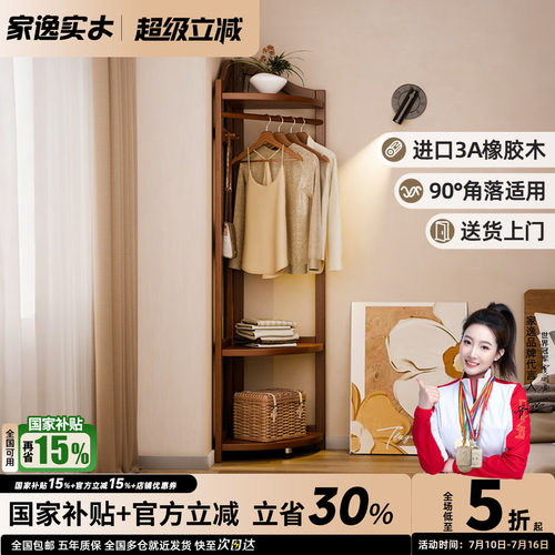 家逸实木简约转角衣帽架