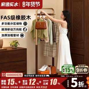 家逸实木衣帽架卧室可移动挂衣架中古风落地小型次净衣架2025新款