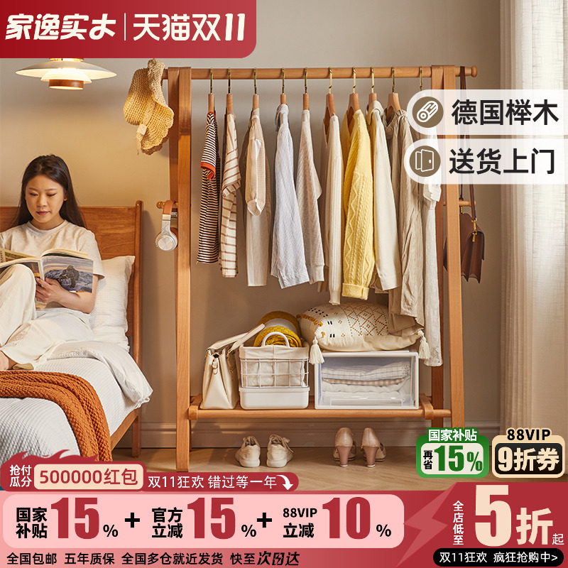 家逸德国进口榉木卧室实木衣架