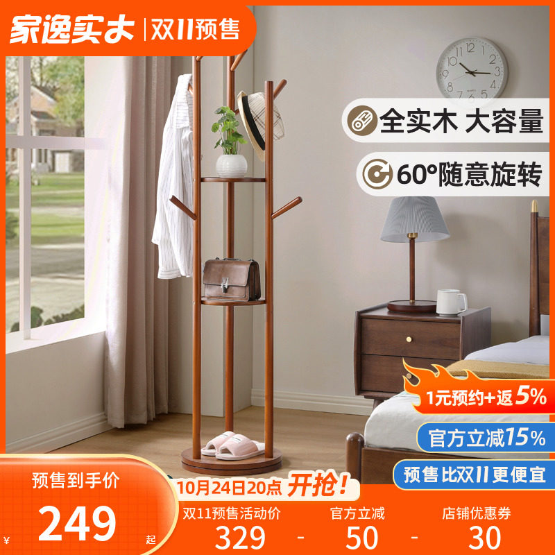 家逸衣帽架实木衣架落地卧室简约现代旋转衣服架子创意简易挂衣架属于什么档次？
