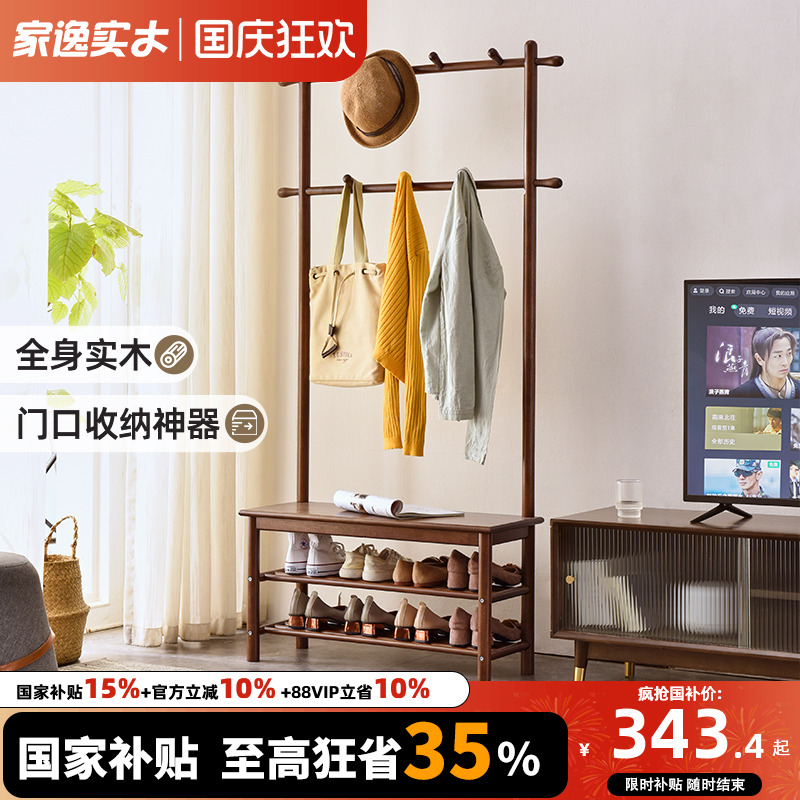 组合家具实木创意衣帽架换鞋凳