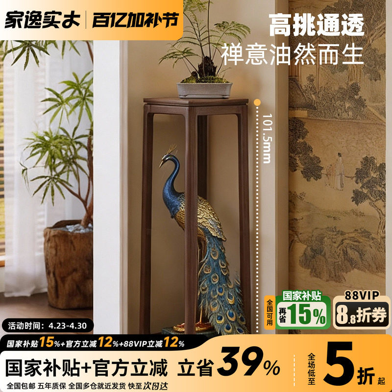 家逸实木花架子客厅落地式花盆放置架新中式花几室内宋式美学花架