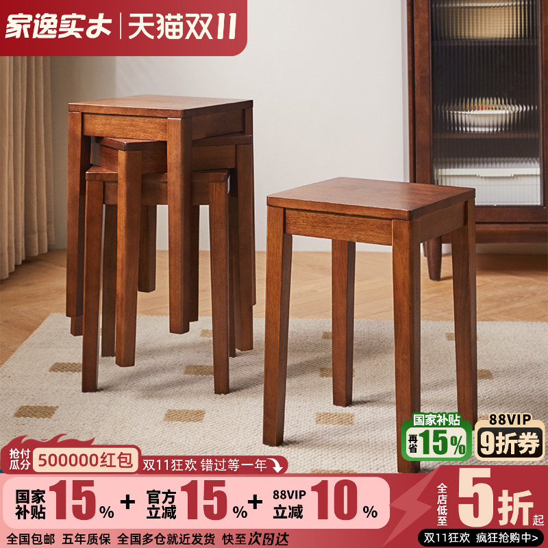 家逸全实木整装可叠放餐凳方凳