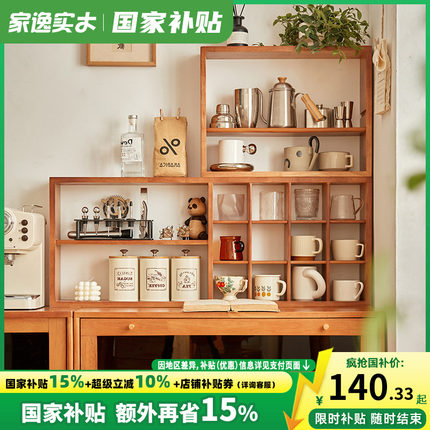 家逸实木组合水杯置物架展示架餐边收纳架子储物架墙上桌上杯子架