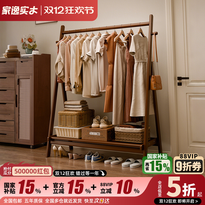 家逸可折叠全实木简易衣帽架