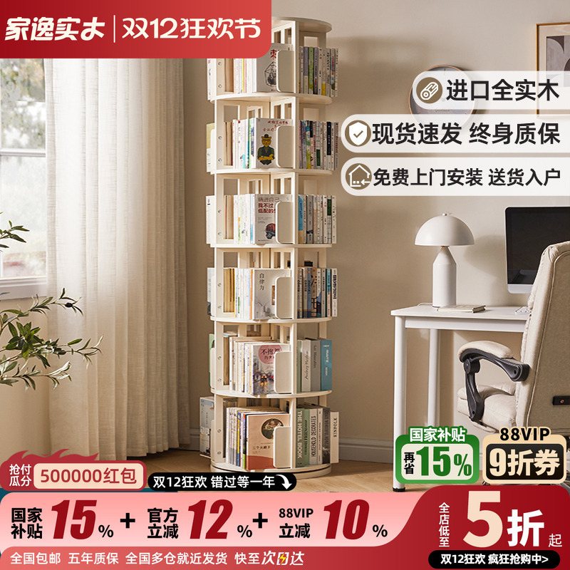 实木落地360度旋转书架
