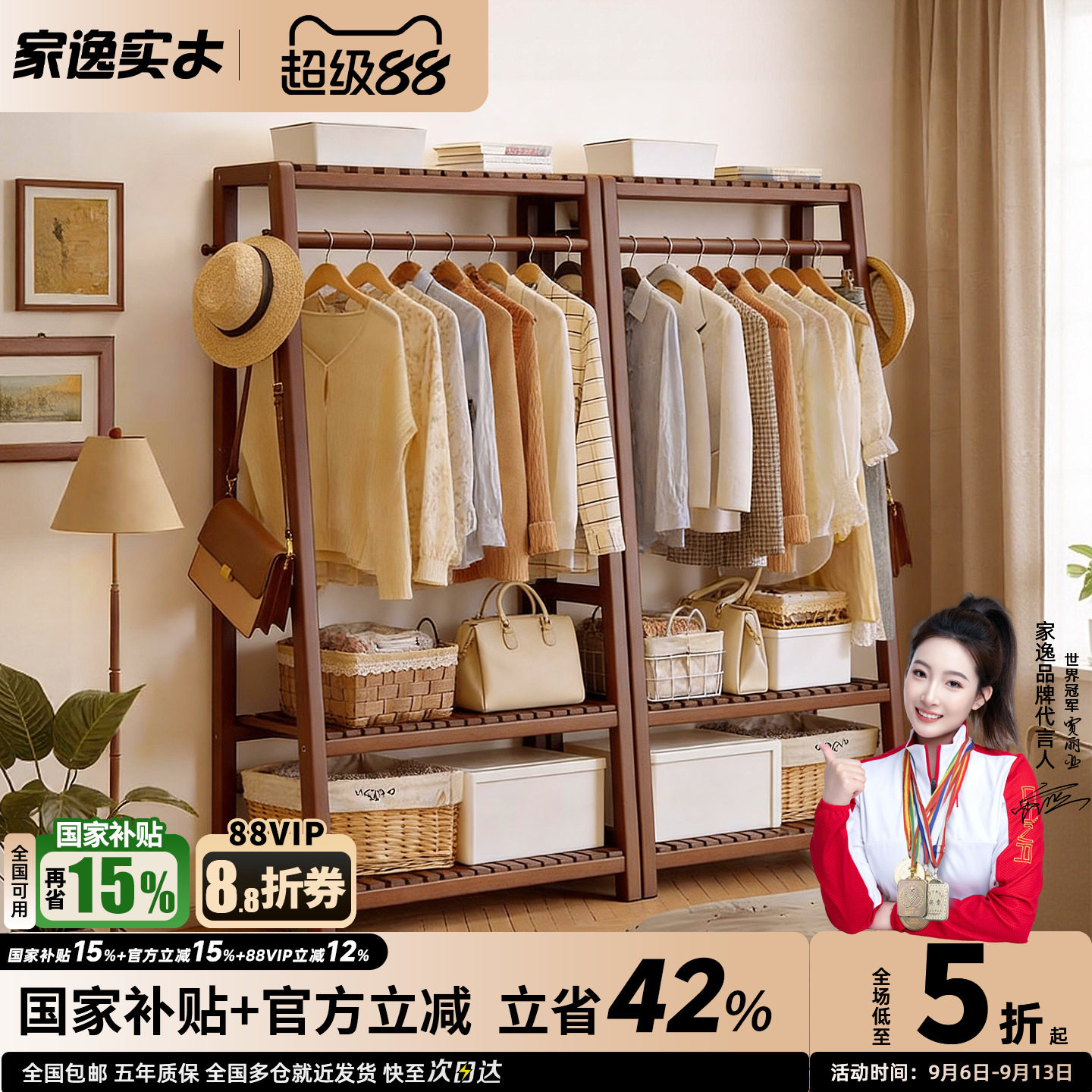家逸实木衣帽架梯形挂衣架