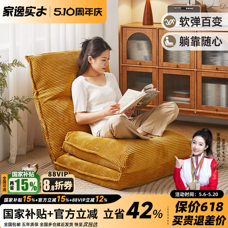 家逸懒人沙发折叠榻榻米卧室可睡可躺单人沙发床家用阳台飘窗躺椅