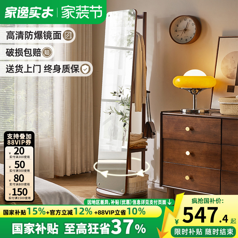 家逸全实木可旋转简约全身镜