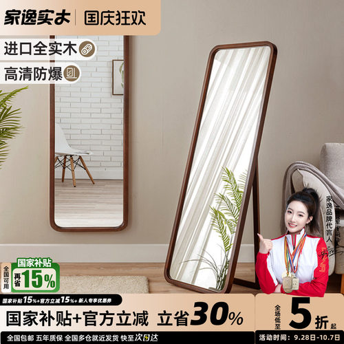 实木穿衣镜家逸全身镜北欧