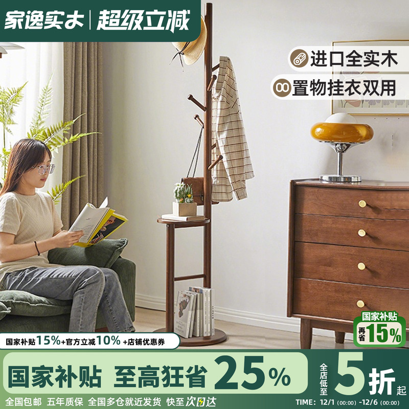 家逸实木挂衣架卧室落地衣架客厅茶几简易立式置物架家用衣服架子