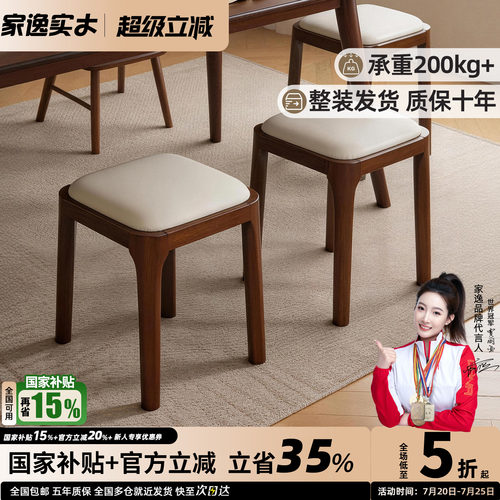 家逸实木可叠放软包板凳矮凳