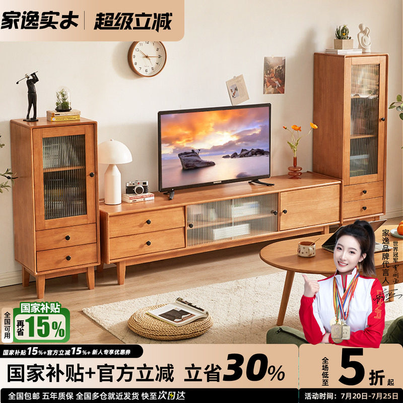 家逸北欧电视柜茶几组合实木原木色小户型樱桃木色日式现代简约
