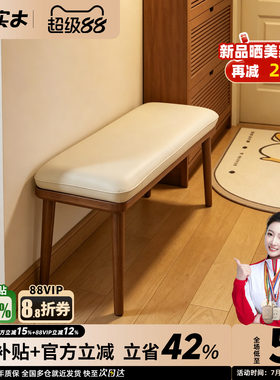 家逸实木长条换鞋凳入户玄关