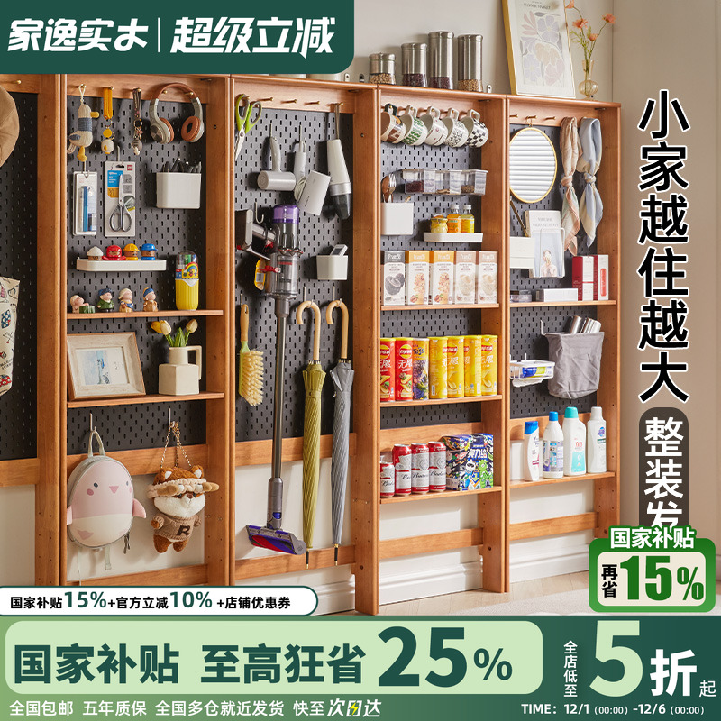 家逸靠墙洞洞板置物架