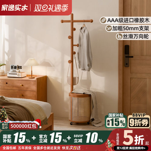 家逸可移动实木衣帽架