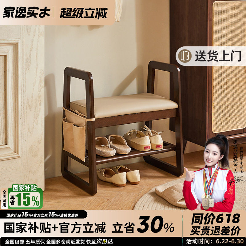 家逸换鞋凳门口玄关实木