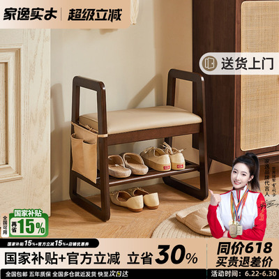 家逸换鞋凳门口玄关实木