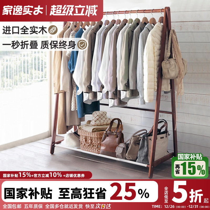 家逸卧室落地欧式风木质挂衣架