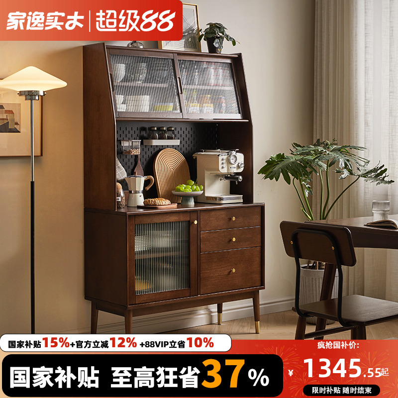 家逸北欧实木储物餐边柜