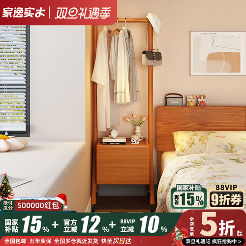 可移动床头柜一体式实木衣帽架