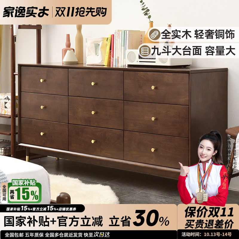 家逸实木九斗柜美式客厅储物柜子靠墙斗橱五斗柜卧室轻奢收纳柜