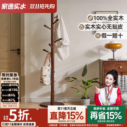 家逸榉木挂衣架落地卧室实木衣帽架简易门口立式放衣服架子家用