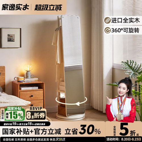 家逸ins风高级感家用实木全身镜
