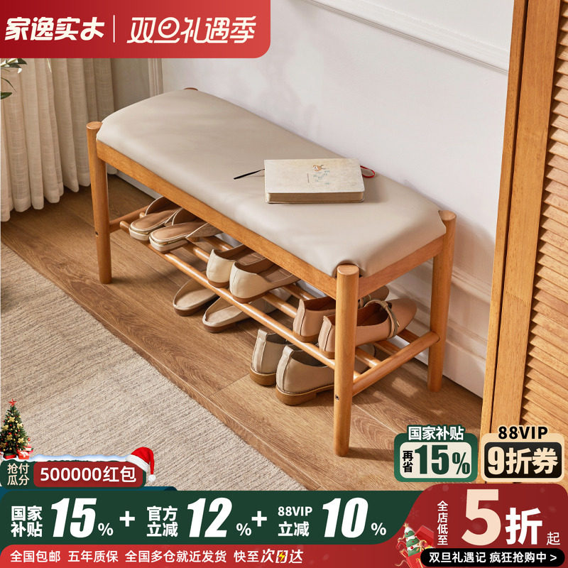 换鞋凳家逸实木穿鞋凳