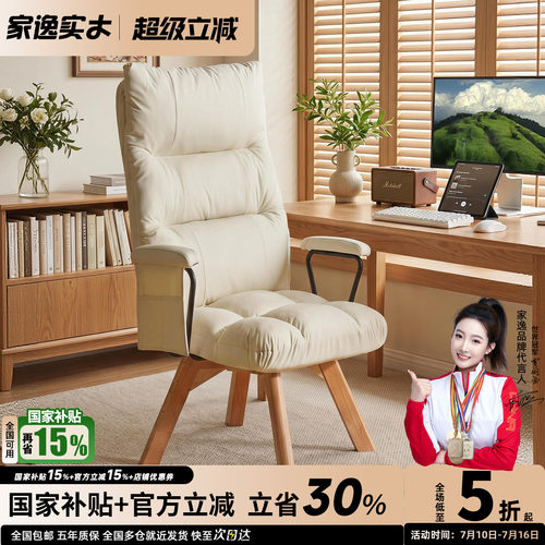 家逸电脑椅家用靠背椅子