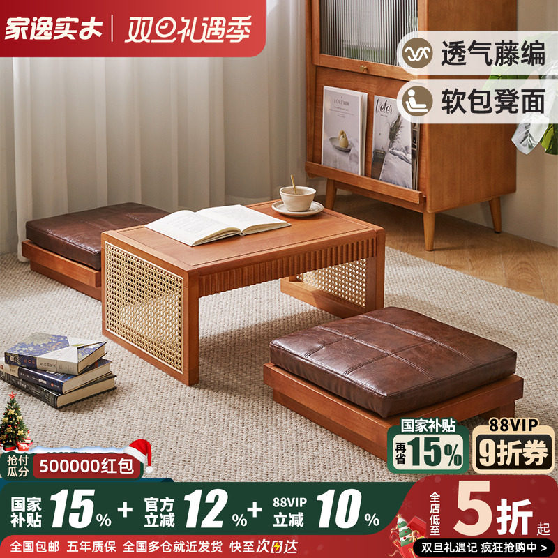 家逸实木藤编茶几飘窗桌子榻榻米茶台阳台小茶桌方桌炕几学习桌