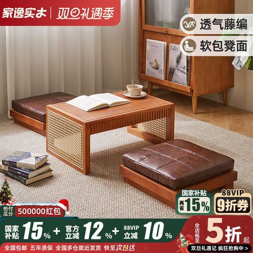 家逸实木藤编茶几榻榻米