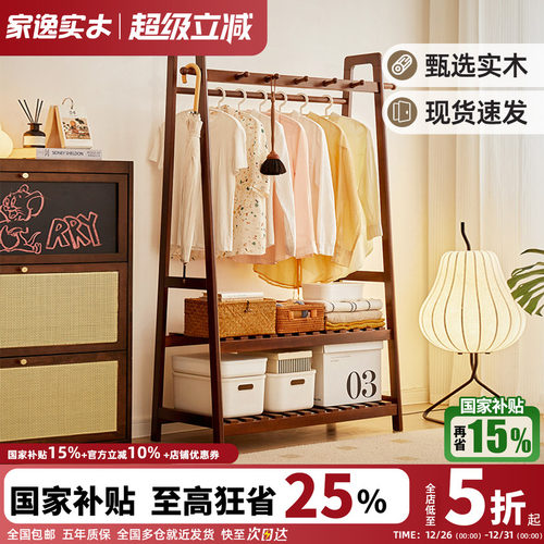 家逸榉木简约梯形衣帽架