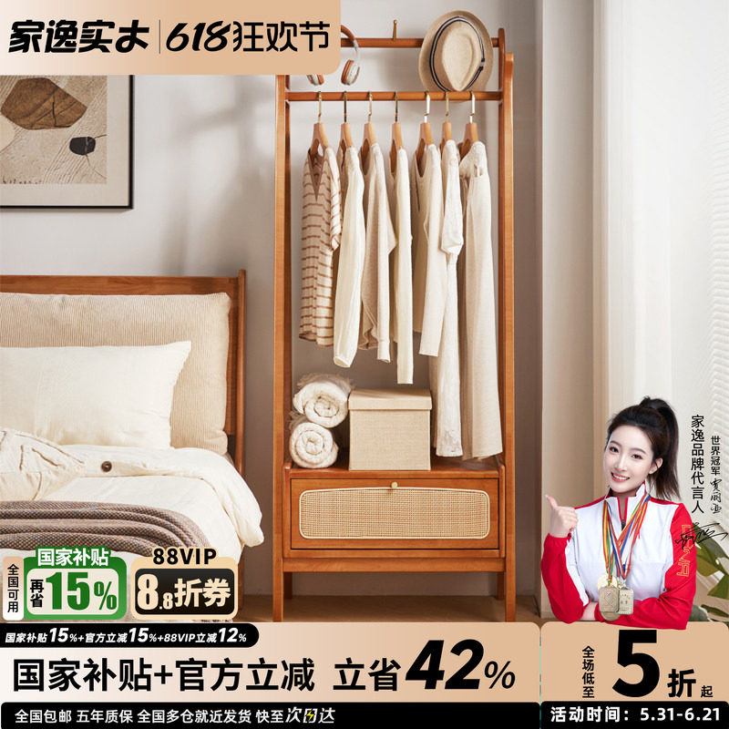 家逸实木藤编挂衣架落地卧室床头衣帽架收纳柜中古置物架衣服架子