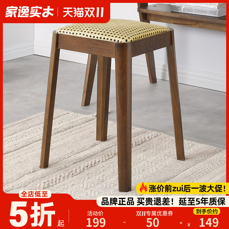 家逸实木方凳家用北欧藤编化妆凳创意凳子可堆叠现代简约餐厅板凳高性价比高么？