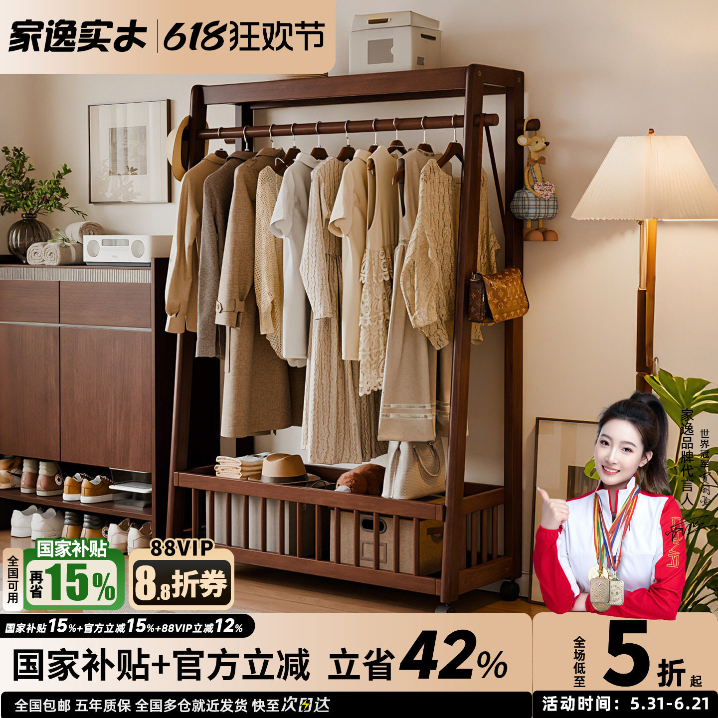 家逸实木衣帽架家用落地衣架开放式可移动挂衣架卧室衣服收纳架子