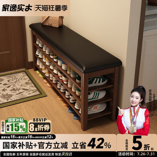 家逸实木换鞋凳家用门口可坐鞋柜坐凳一体入门鞋架穿鞋凳进门凳子