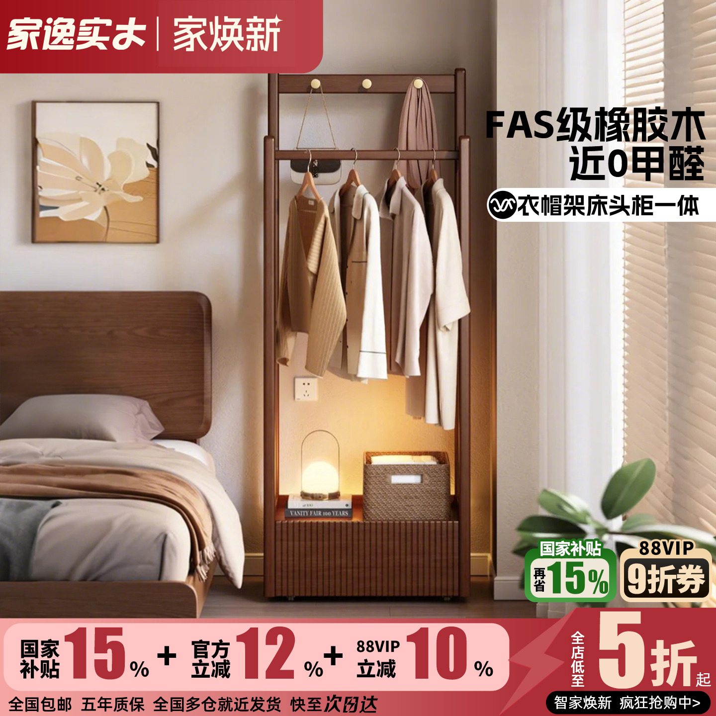 家逸实木衣帽架落地卧室可移动衣架简约床头柜挂衣架一体置物架子