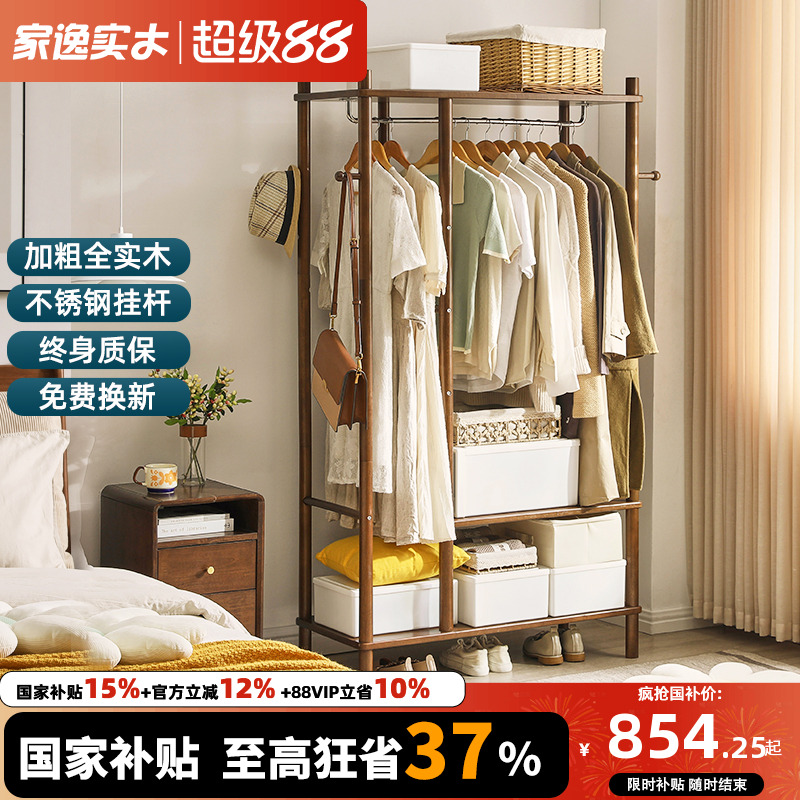 【特价清仓】全实木落地衣帽架卧室挂衣架简易衣柜放衣服架子家用