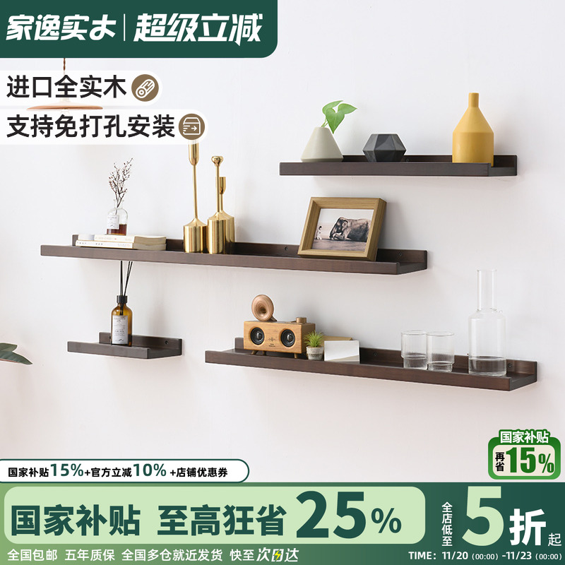 客厅墙上置物架家逸实木