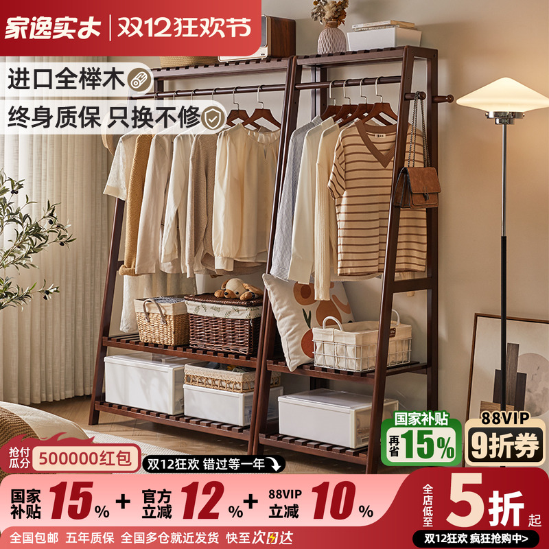 家逸榉木卧室落地挂衣架