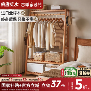 家逸 全实木挂衣架卧室落地衣帽架房间榉木置物收纳架晾衣服架子