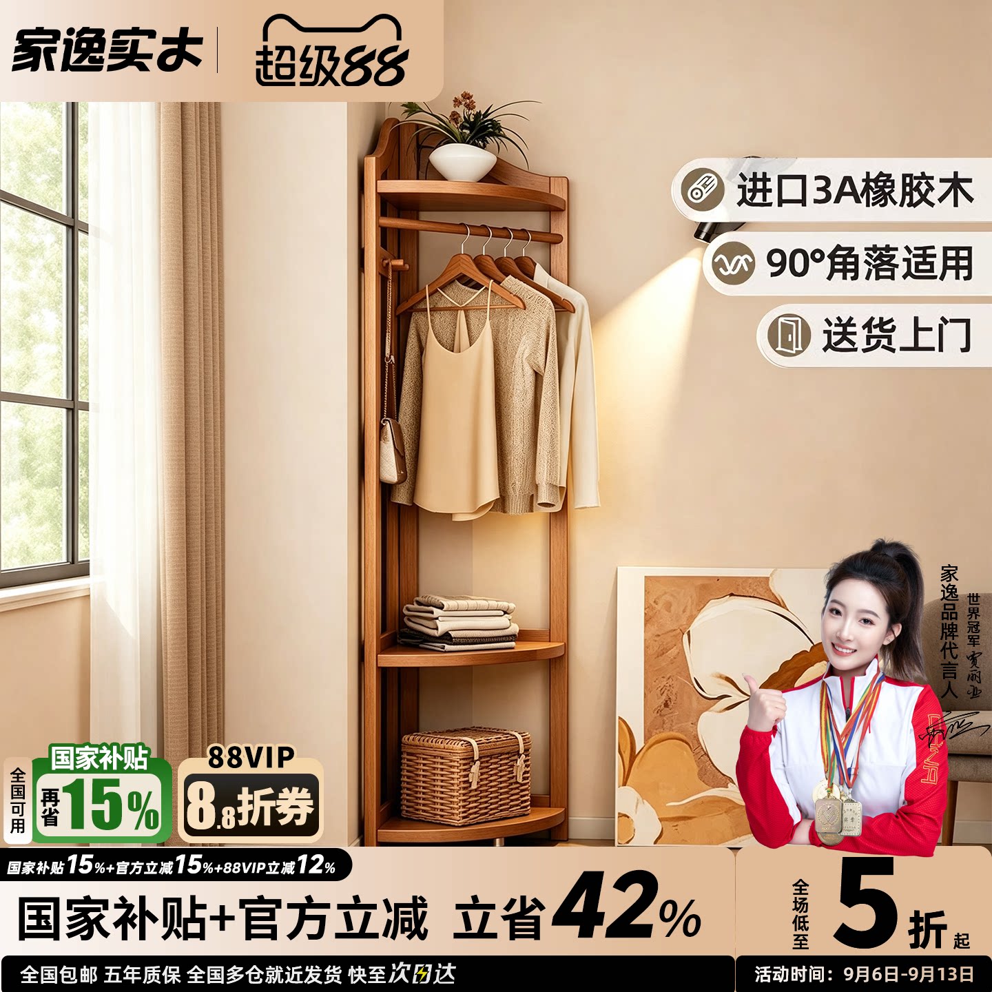 家逸实木转角衣帽架图片