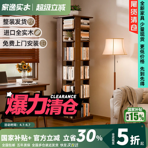 家逸360度多层收纳旋转书架