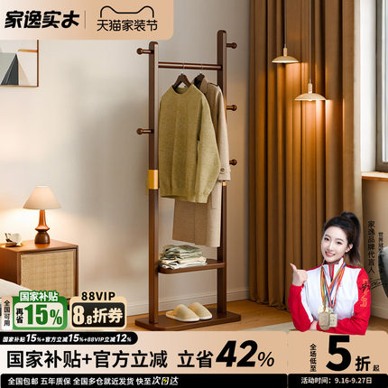 家逸实木衣帽架卧室落地挂衣架中式床头衣架家用小型简易衣服架子