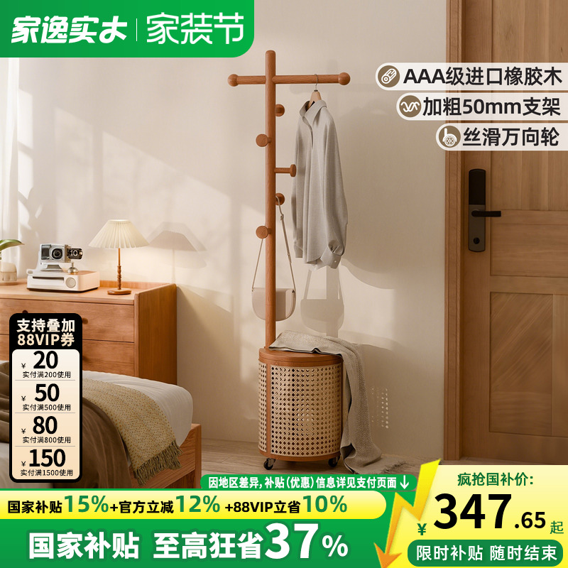家逸可移动实木衣帽架